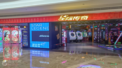 星际传奇(京基滨河时代广场店)第 2 张图片