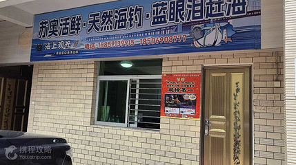 苏奥活鲜·天然海钓·蓝眼泪赶海第 2 张图片