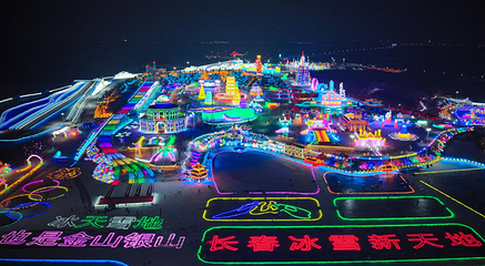 长春冰雪新天地第 56 张图片