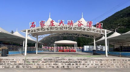 石家庄大峡谷漂流第 1 张图片