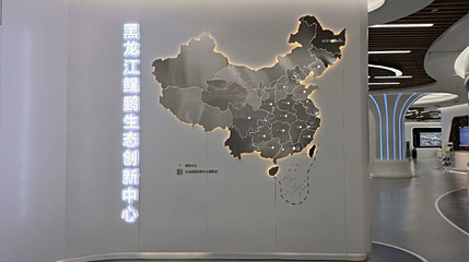 黑龙江鲲鹏生态创新中心第 1 张图片