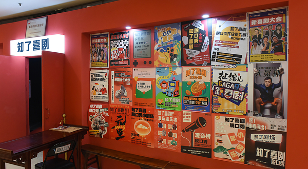 知了喜剧脱口秀