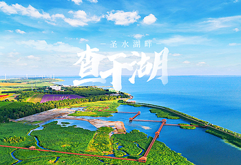 查干湖景区第 2 张图片