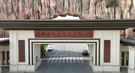 西那母生态旅游度假区第 16 张图片