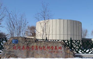 饶河县珍宝岛红色研学基地第 6 张图片