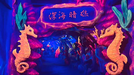 济宁海洋馆第 1 张图片