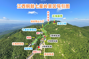 七星岭森林运动度假区第 2 张图片