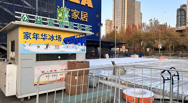 济南真冰滑冰场