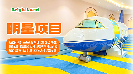 Bright Land耀心岛·亲子乐园(上海LCM置汇旭辉店)第 6 张图片