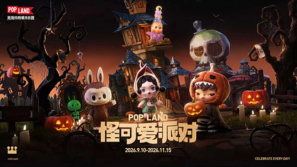 泡泡玛特城市乐园第 2 张图片