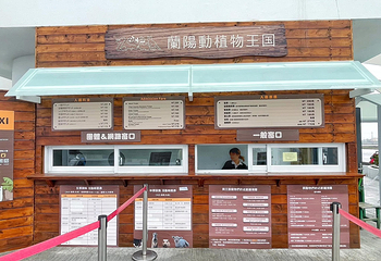 兰阳动植物王国第 21 张图片