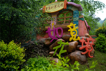 皇龙大峡谷第 60 张图片