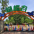 蝴蝶谷主题乐园