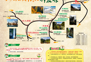 神农架风景区第 5 张图片