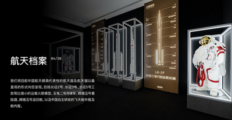 跨星际上海航天数字科技馆第 5 张图片