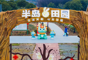半岛田园第 40 张图片