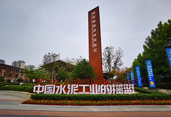 启新水泥工业博物馆第 12 张图片