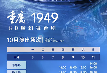 《重庆·1949》演出第 5 张图片