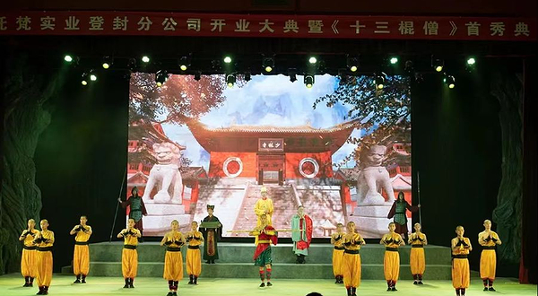 《少林十三棍僧》