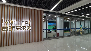爱玩高尔夫(上海北外滩店)
