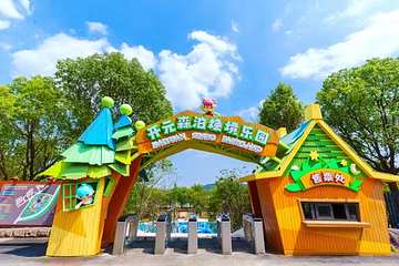 徐州开元森泊焕境乐园第 1 张图片