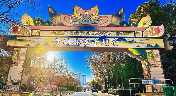 黄冈非遗千灯会