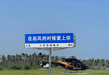 三亚海棠湾塔赫跳伞基地第 44 张图片