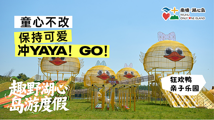 南塘湖心岛第 4 张图片