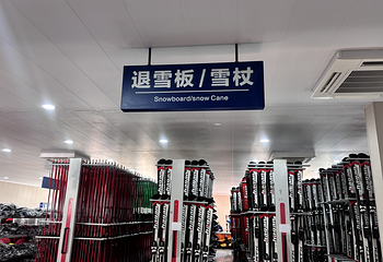 兴山昭君国际滑雪场第 70 张图片