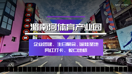 MAY TOWN湄南河超乐园第 8 张图片