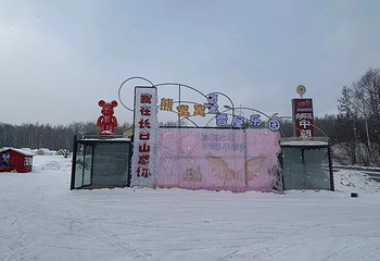 熊窝窝雪屋乐园第 9 张图片