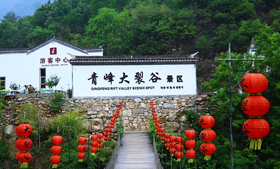 青峰大裂谷景区第 1 张图片