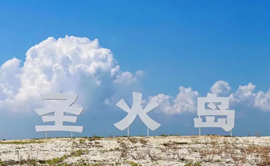 海丝首港景区第 54 张图片