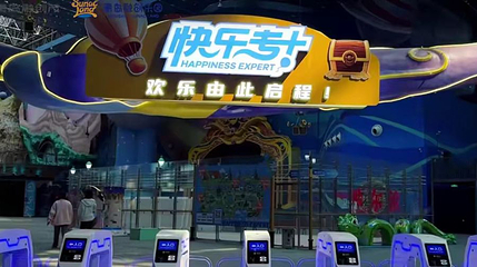快乐专+(青岛融创茂店)第 1 张图片