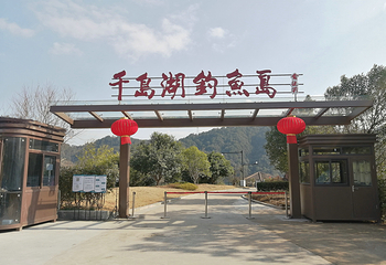 千岛湖钓鱼岛第 34 张图片