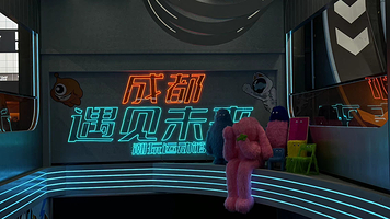 遇见未来潮玩运动馆