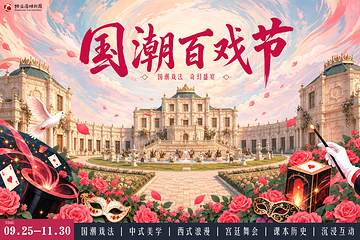 横店圆明新园·夏苑第 5 张图片