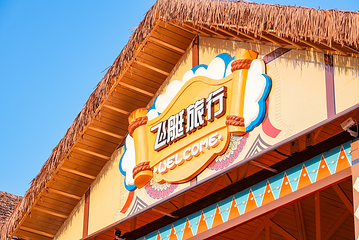 中山奇遇时光乐园第 34 张图片