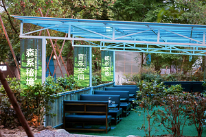 沁彩·森系秘境