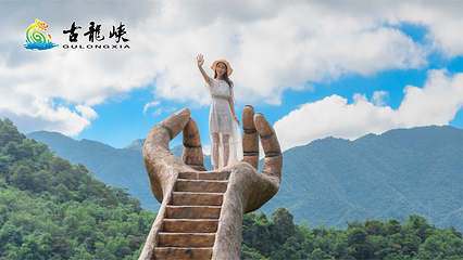 古龙峡第 14 张图片