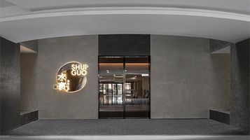 水裹·汤泉生活(新天地店)