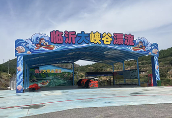 临沂大峡谷漂流第 13 张图片
