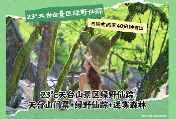 日照天台山风景区第 4 张图片
