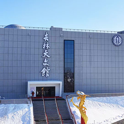 吉林天文馆