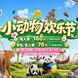 上海野生动物园