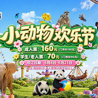 上海野生动物园