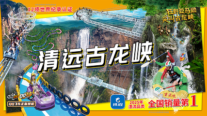 古龙峡第 3 张图片