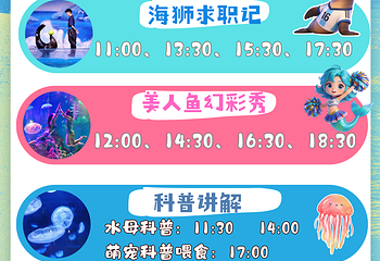 南京海昌海洋探索馆第 3 张图片
