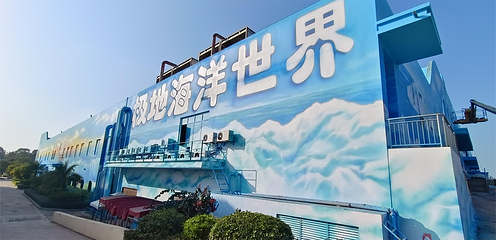 赣州极地海洋世界第 75 张图片