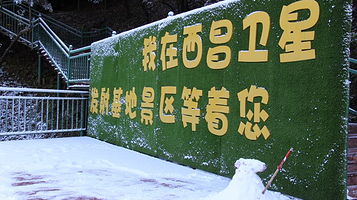 西昌卫星发射中心